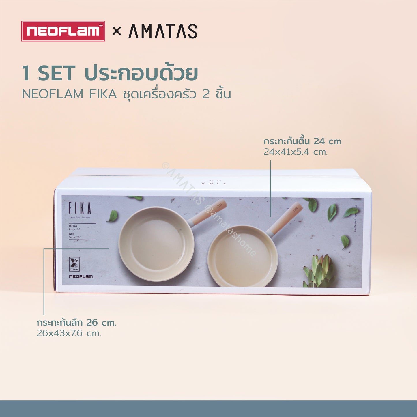 Neoflam FIKA SET ชุดเซตเครื่องครัวกระทะ หม้อ จากเกาหลี ใช้ได้กับเตาทุกประเภท