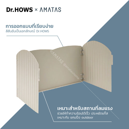 Dr.HOWS แผ่นบังลมเตา