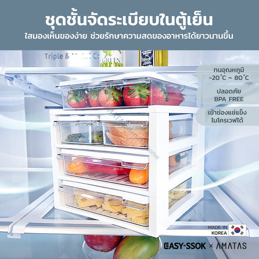 EASY-SSOK ชุดชั้นจัดระเบียบในตู้เย็น กล่องจัดระเบียบ กล่องเก็บอาหาร อุปกรณ์จัดเก็บอาหาร