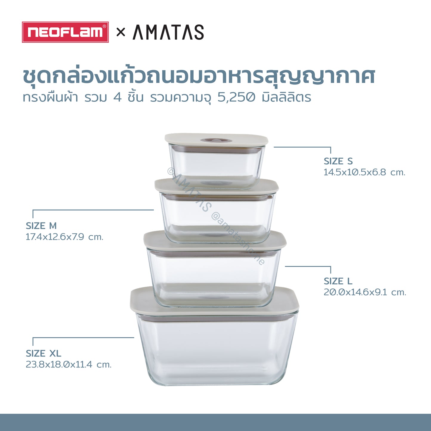 Neoflam FIKA กล่องแก้วสุญญากาศ SET กล่องข้าว กล่องใส่อาหารแก้ว ทนร้อน-เย็น เข้าไมโครเวฟได้