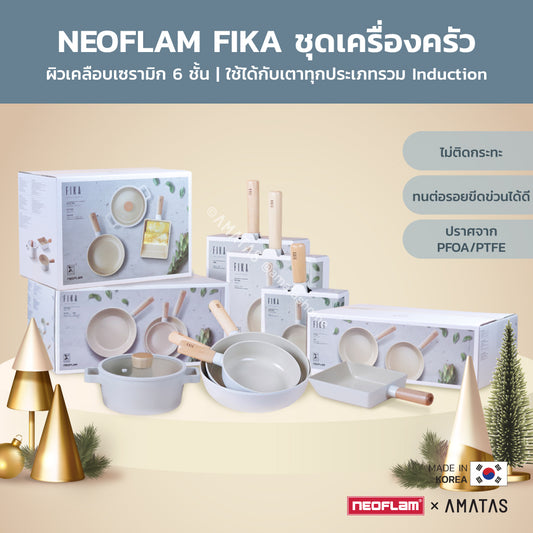 Neoflam FIKA SET ชุดเซตเครื่องครัวกระทะ หม้อ จากเกาหลี ใช้ได้กับเตาทุกประเภท