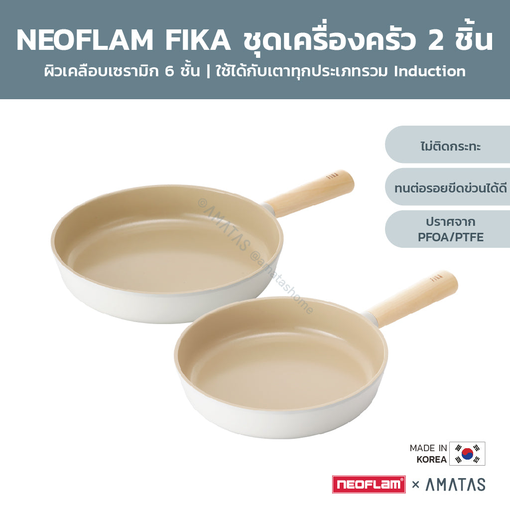 Neoflam FIKA SET ชุดเซตเครื่องครัวกระทะ หม้อ จากเกาหลี ใช้ได้กับเตาทุกประเภท