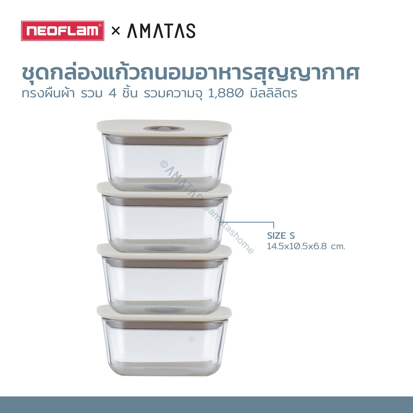 Neoflam FIKA กล่องแก้วสุญญากาศ SET กล่องข้าว กล่องใส่อาหารแก้ว ทนร้อน-เย็น เข้าไมโครเวฟได้
