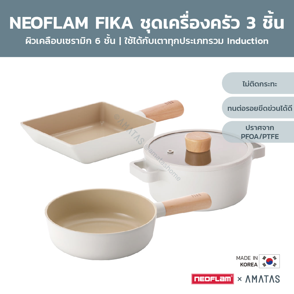 Neoflam FIKA SET ชุดเซตเครื่องครัวกระทะ หม้อ จากเกาหลี ใช้ได้กับเตาทุกประเภท