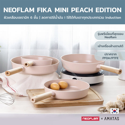 Neoflam FIKA Mini Peach Edition กระทะ หม้อจากเกาหลี มีให้เลือก 4 แบบ ใช้ได้กับเตาทุกประเภท