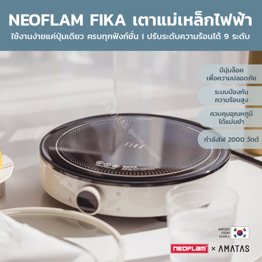 Neoflam เตาแม่เหล็กไฟฟ้า รุ่น FIKA